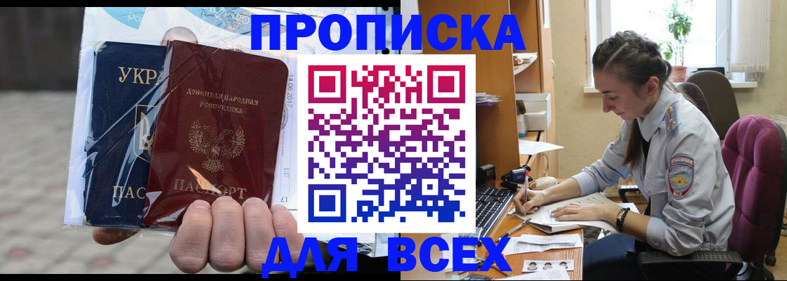 прописка гарантия в Азнакаево