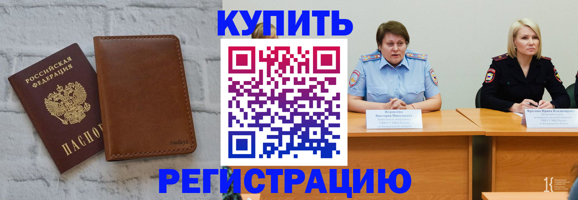 купить прописку в Азнакаево